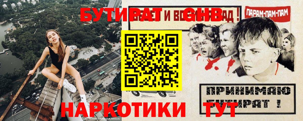 БУТИРАТ 1.4BDO  Вход с VPN  Каменка 