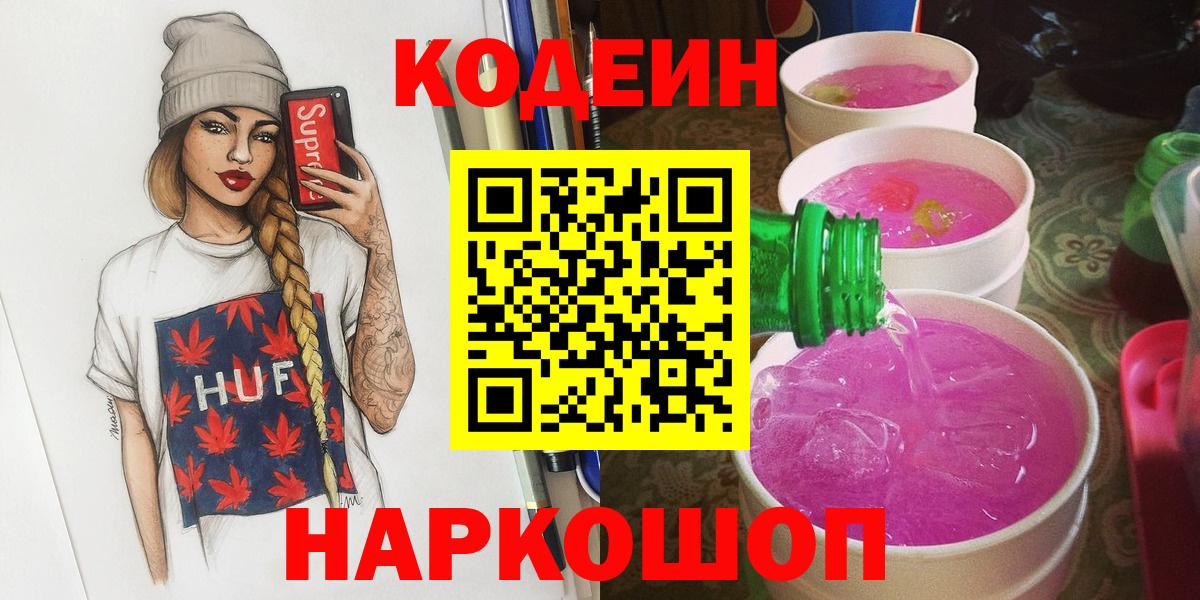 Codein Purple Drank Каменка