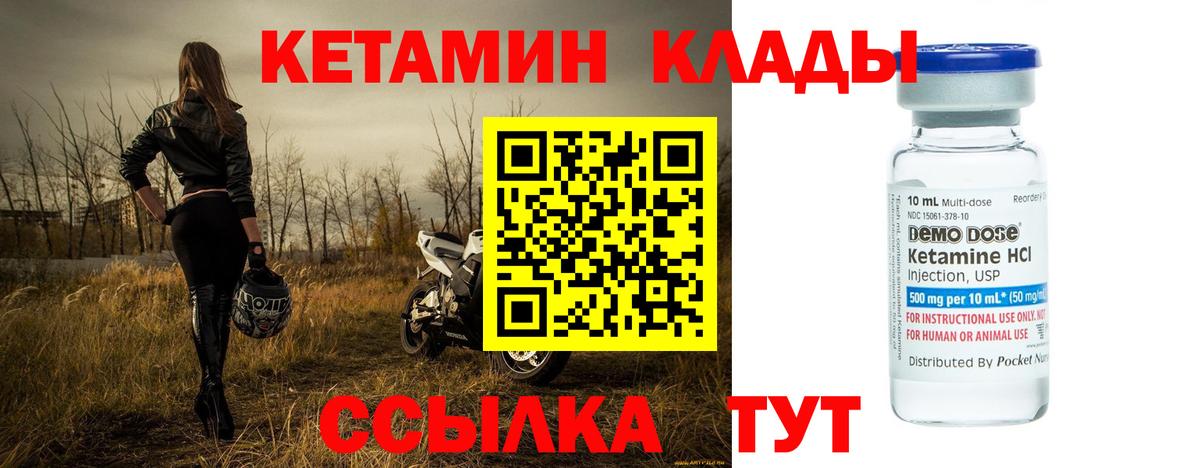 КЕТАМИН VHQ Каменка