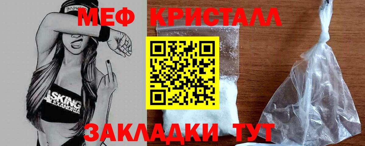 Меф кристаллы Каменка