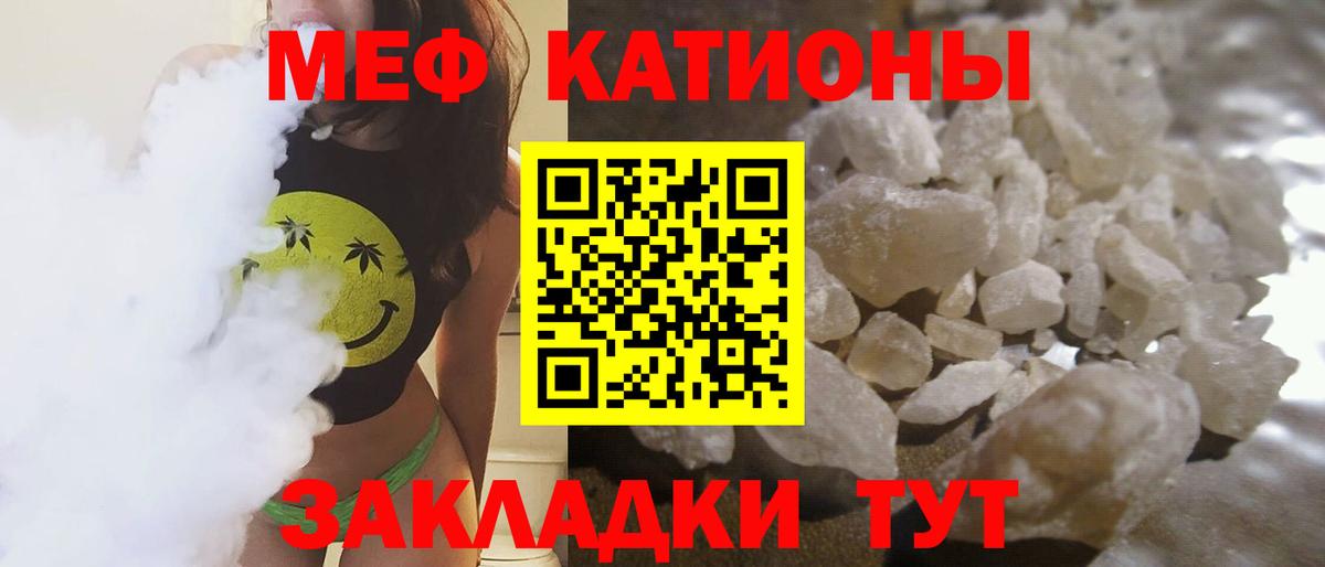 МЕФ кристаллы  закладки  Вход с VPN  Меф  Каменка  МЕФ мяу мяу 